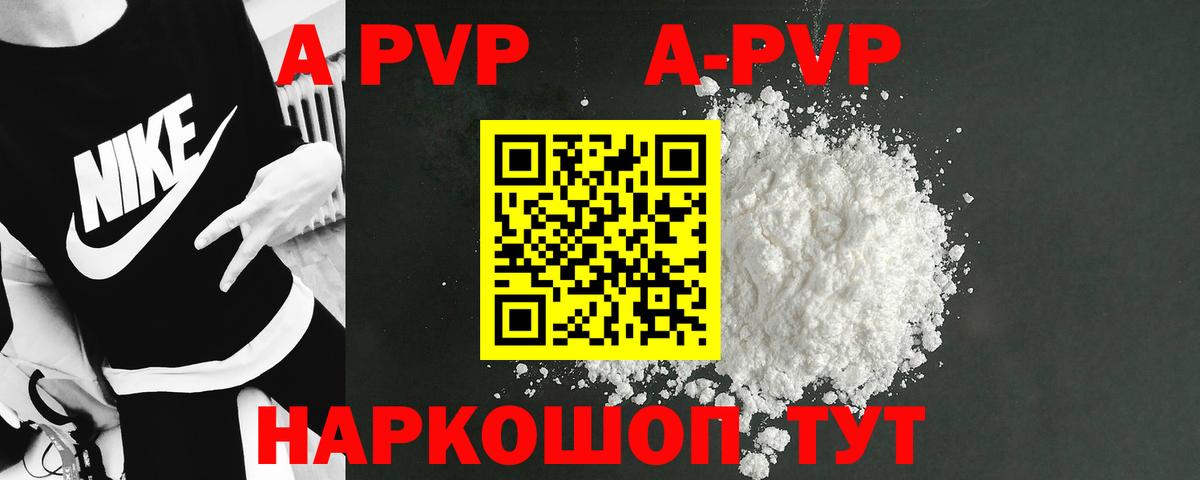 A-PVP кристаллы  Вход с VPN  Кизилюрт  Альфа ПВП Crystall 