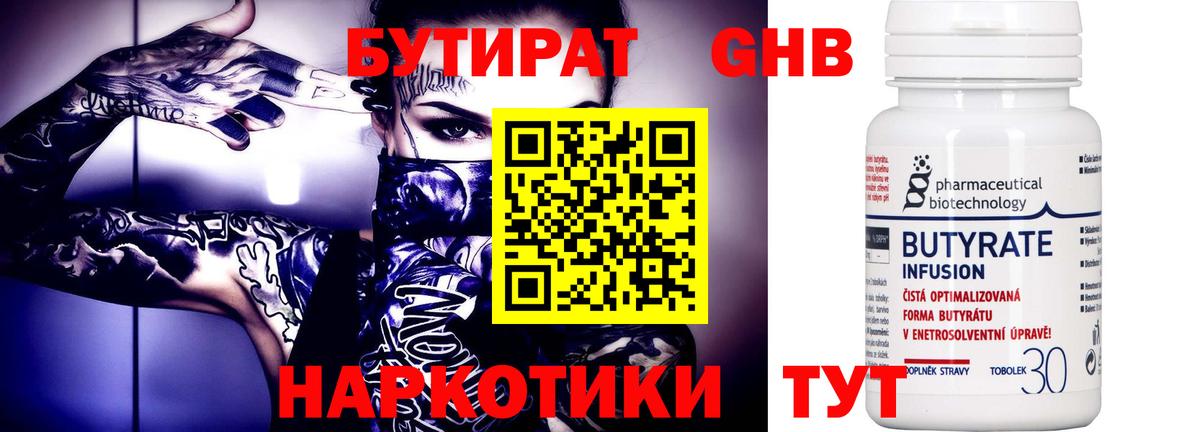 Кизилюрт  Бутират жидкий экстази  Вход с VPN 