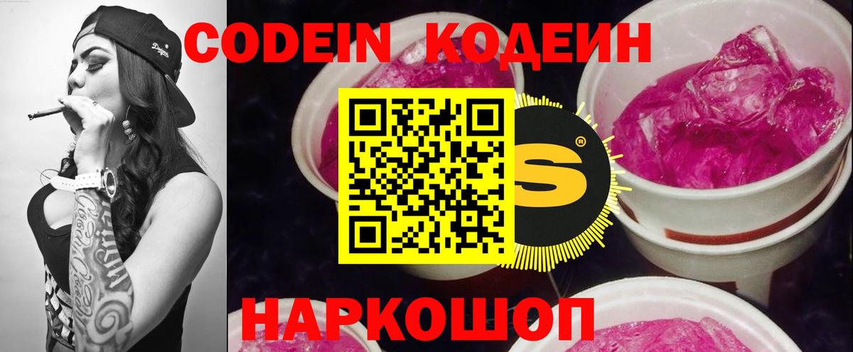 Кодеиновый сироп Lean Purple Drank  Вход с VPN  Кизилюрт 